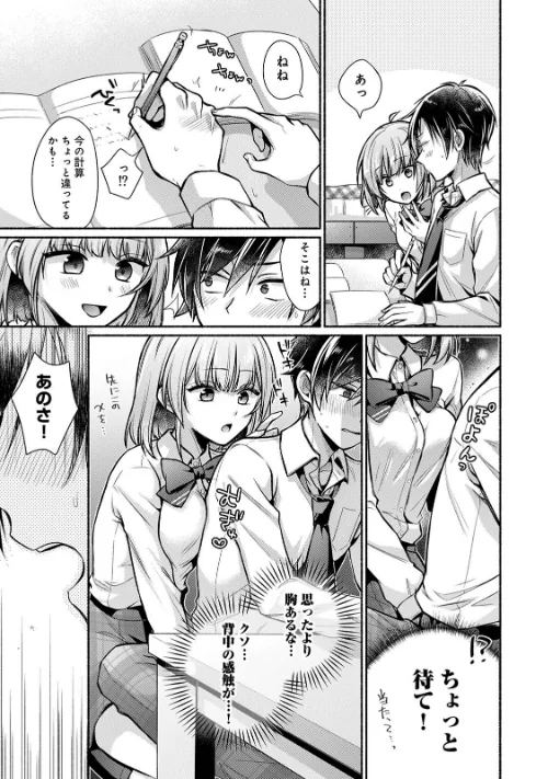 【単行本版】ステディ・スタディ[作]ゆうみ/〈エロ漫画〉 試し読みサンプル 9ページ目