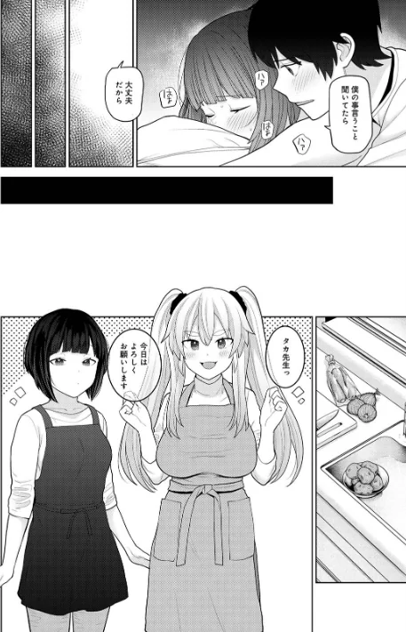 【単行本版】今日から家族、そして恋人。[作]あずせ/〈エロ漫画〉 試し読みサンプル 16ページ目