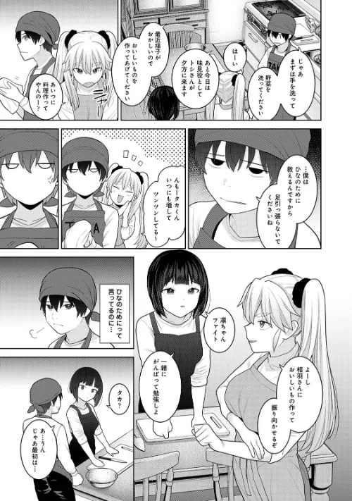 【単行本版】今日から家族、そして恋人。[作]あずせ/〈エロ漫画〉 試し読みサンプル 17ページ目