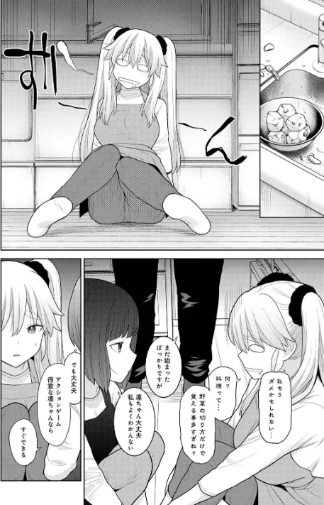 【単行本版】今日から家族、そして恋人。[作]あずせ/〈エロ漫画〉 試し読みサンプル 18ページ目