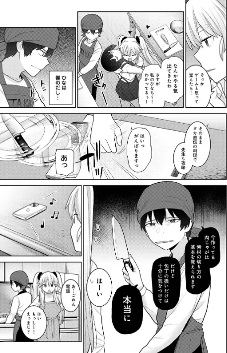 【単行本版】今日から家族、そして恋人。[作]あずせ/〈エロ漫画〉 試し読みサンプル 19ページ目