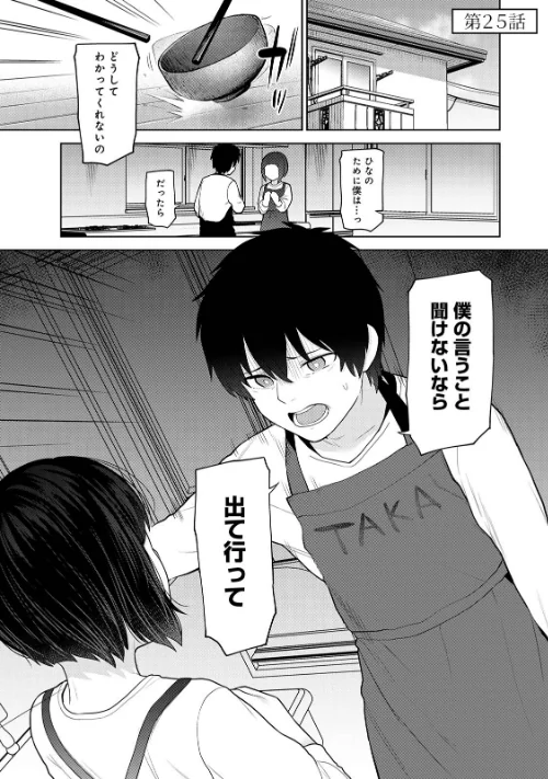 【単行本版】今日から家族、そして恋人。[作]あずせ/〈エロ漫画〉 試し読みサンプル 3ページ目