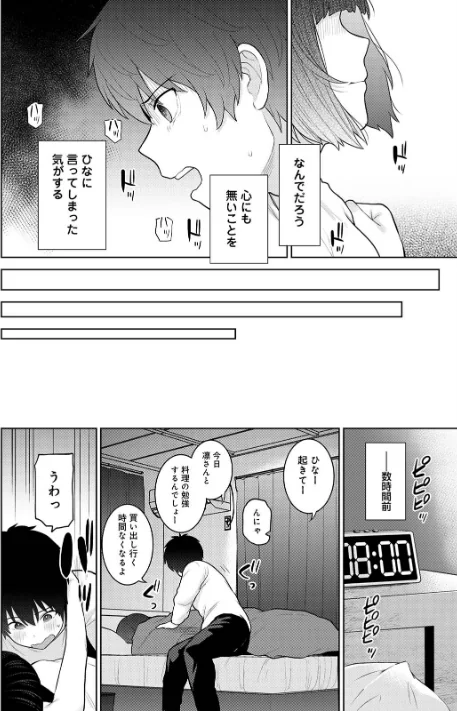 【単行本版】今日から家族、そして恋人。[作]あずせ/〈エロ漫画〉 試し読みサンプル 4ページ目