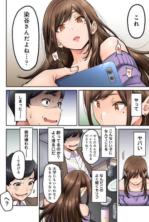【単行本版】同じゼミの染谷さんがAV女優だった話。[作]庄司二号/〈エロ漫画〉 試し読みサンプル 12ページ目
