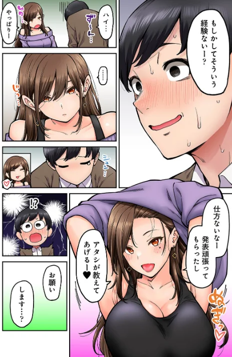 【単行本版】同じゼミの染谷さんがAV女優だった話。[作]庄司二号/〈エロ漫画〉 試し読みサンプル 16ページ目