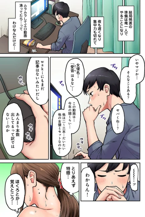 【単行本版】同じゼミの染谷さんがAV女優だった話。[作]庄司二号/〈エロ漫画〉 試し読みサンプル 5ページ目