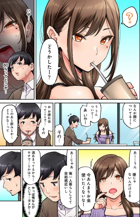 【単行本版】同じゼミの染谷さんがAV女優だった話。[作]庄司二号/〈エロ漫画〉 試し読みサンプル 7ページ目