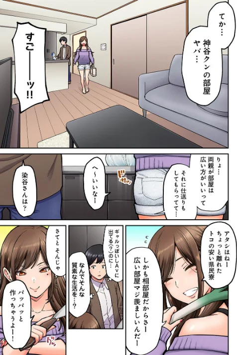 【単行本版】同じゼミの染谷さんがAV女優だった話。[作]庄司二号/〈エロ漫画〉 試し読みサンプル 9ページ目