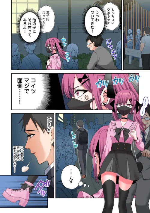 【単行本版】××公園で出会った地雷女子のパコ美ちゃんと同棲する話[作]中島大河 hayami もちむ木 ウツロギノア Nao ほたてイノベーションスタジオ/〈エロ漫画〉 試し読みサンプル 4ページ目