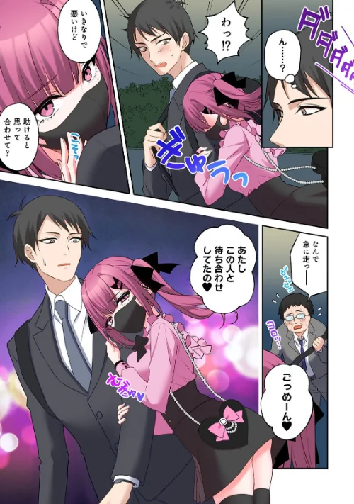 【単行本版】××公園で出会った地雷女子のパコ美ちゃんと同棲する話[作]中島大河 hayami もちむ木 ウツロギノア Nao ほたてイノベーションスタジオ/〈エロ漫画〉 試し読みサンプル 5ページ目
