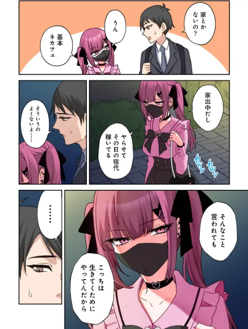 【単行本版】××公園で出会った地雷女子のパコ美ちゃんと同棲する話[作]中島大河 hayami もちむ木 ウツロギノア Nao ほたてイノベーションスタジオ/〈エロ漫画〉 試し読みサンプル 8ページ目
