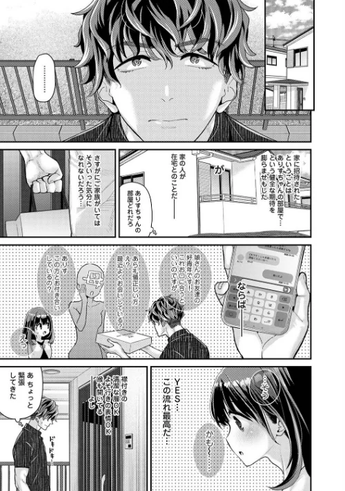 ありすちゃんのお願いごと（単話）[作]シイナ/〈エロ漫画〉 試し読みサンプル 3ページ目