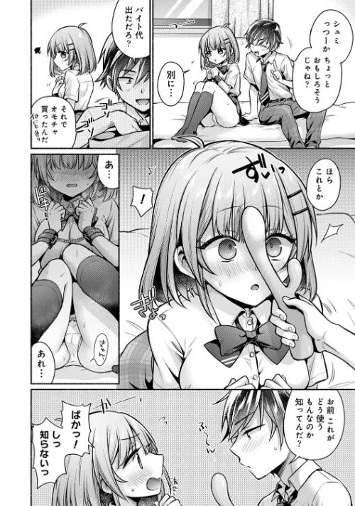 濡れるってこういうことなんだ… 幼馴染とエッチな勉強会（単話）[作]ゆうみ/〈エロ漫画〉 試し読みサンプル 4ページ目