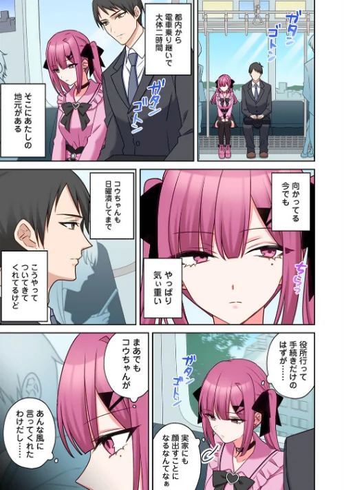 ××公園で出会った地雷女子のパコ美ちゃんと同棲する話（単話）[作]中島大河 hayami もちむ木 ウツロギノア Nao ほたてイノベーションスタジオ/〈エロ漫画〉 試し読みサンプル 3ページ目