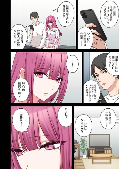××公園で出会った地雷女子のパコ美ちゃんと同棲する話（単話）[作]中島大河 hayami もちむ木 ウツロギノア Nao ほたてイノベーションスタジオ/〈エロ漫画〉 試し読みサンプル 4ページ目