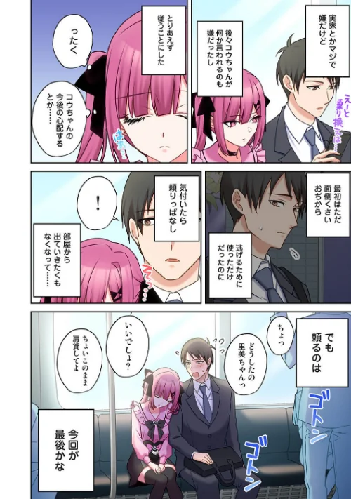 ××公園で出会った地雷女子のパコ美ちゃんと同棲する話（単話）[作]中島大河 hayami もちむ木 ウツロギノア Nao ほたてイノベーションスタジオ/〈エロ漫画〉 試し読みサンプル 6ページ目