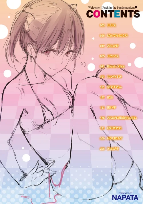 ぱんでもにうむ[作]なぱた/〈エロ漫画〉 試し読みサンプル 4ページ目