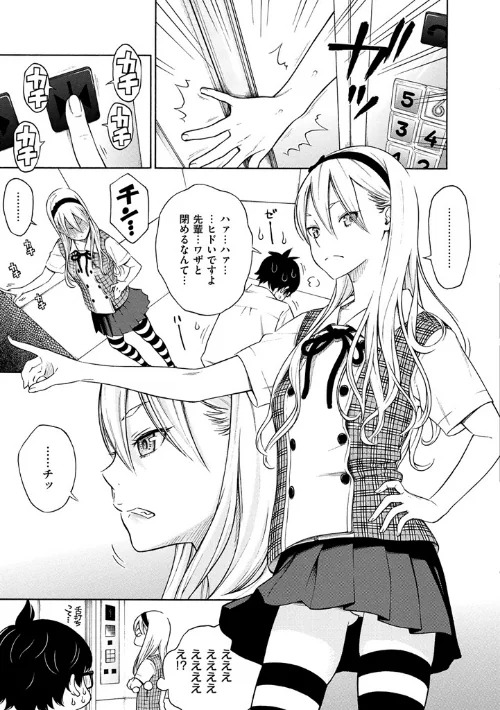 放課後バニラ[作]きい/〈エロ漫画〉 試し読みサンプル 7ページ目