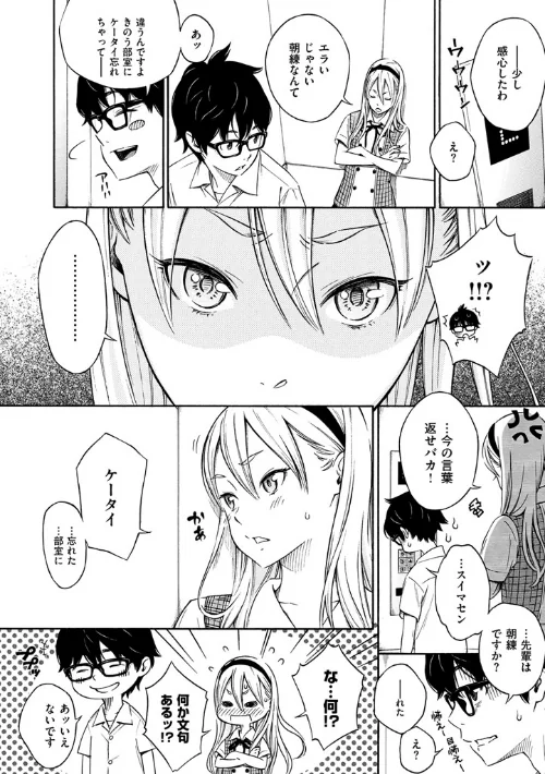 放課後バニラ[作]きい/〈エロ漫画〉 試し読みサンプル 8ページ目