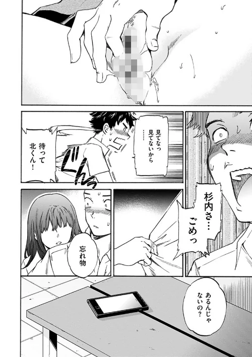 やわらかなぬかるみ[作]Cuvie/〈エロ漫画〉 試し読みサンプル 8ページ目