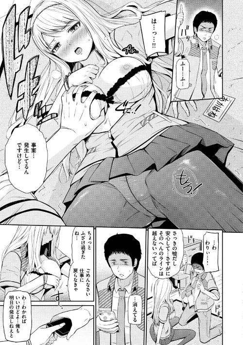 ウラモノ[作]ひっさつくん/〈エロ漫画〉 試し読みサンプル 8ページ目