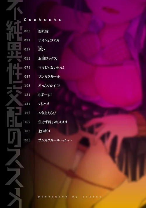 不純異性交配のススメ[作]いちこ/〈エロ漫画〉 試し読みサンプル 4ページ目
