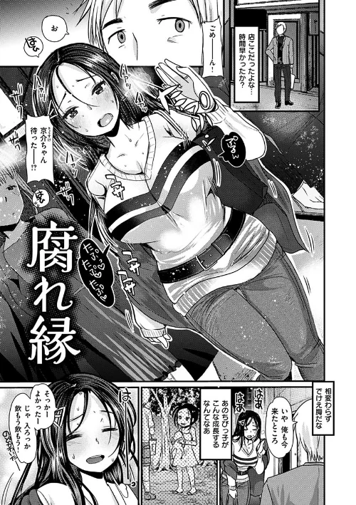 不純異性交配のススメ[作]いちこ/〈エロ漫画〉 試し読みサンプル 5ページ目