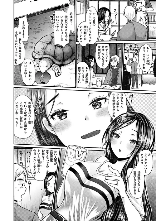 不純異性交配のススメ[作]いちこ/〈エロ漫画〉 試し読みサンプル 6ページ目