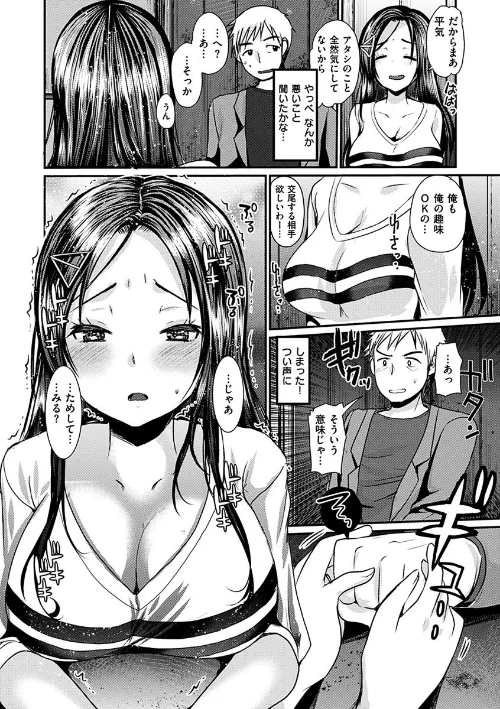 不純異性交配のススメ[作]いちこ/〈エロ漫画〉 試し読みサンプル 8ページ目