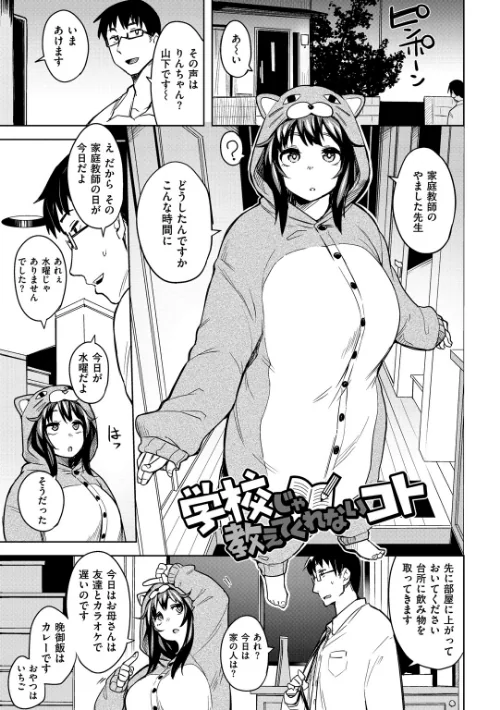ふわとろ[作]ふくまーや/〈エロ漫画〉 試し読みサンプル 3ページ目