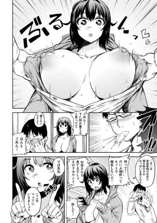 ふわとろ[作]ふくまーや/〈エロ漫画〉 試し読みサンプル 6ページ目