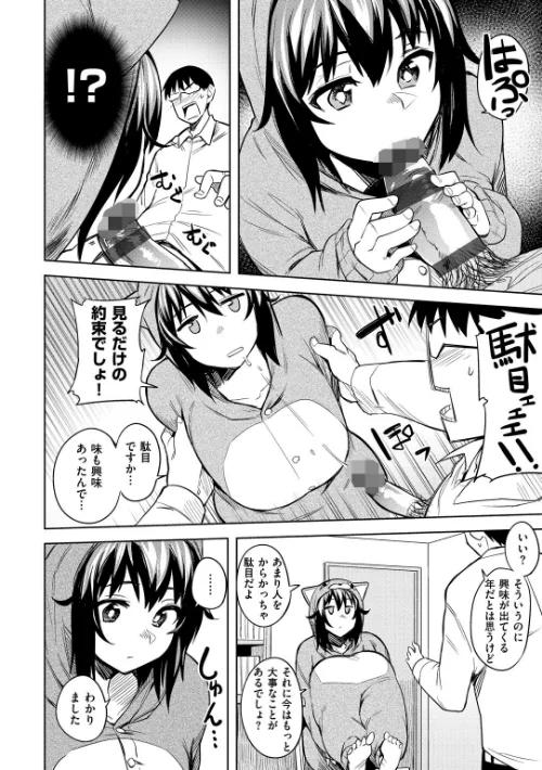 ふわとろ[作]ふくまーや/〈エロ漫画〉 試し読みサンプル 8ページ目