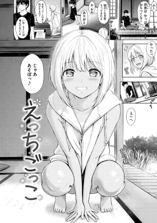 てんぷてーしょん[作]Reco/〈エロ漫画〉 試し読みサンプル 16ページ目