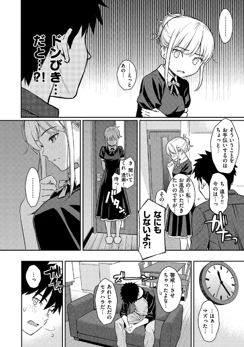 求愛エトランゼ[作]ホムンクルス/〈エロ漫画〉 試し読みサンプル 12ページ目