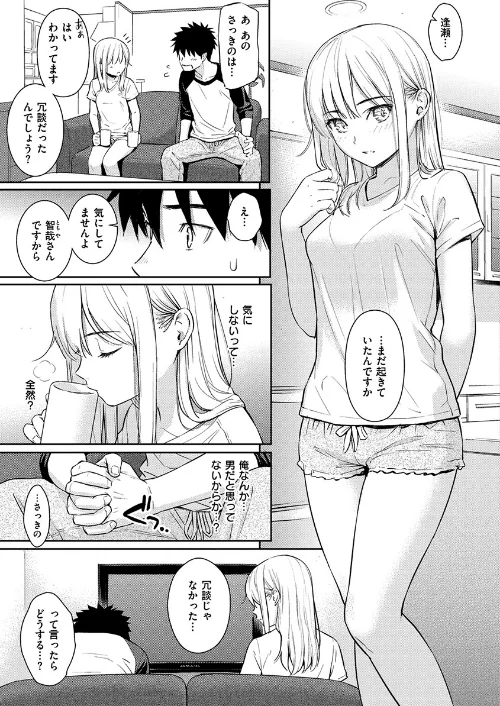 求愛エトランゼ[作]ホムンクルス/〈エロ漫画〉 試し読みサンプル 13ページ目