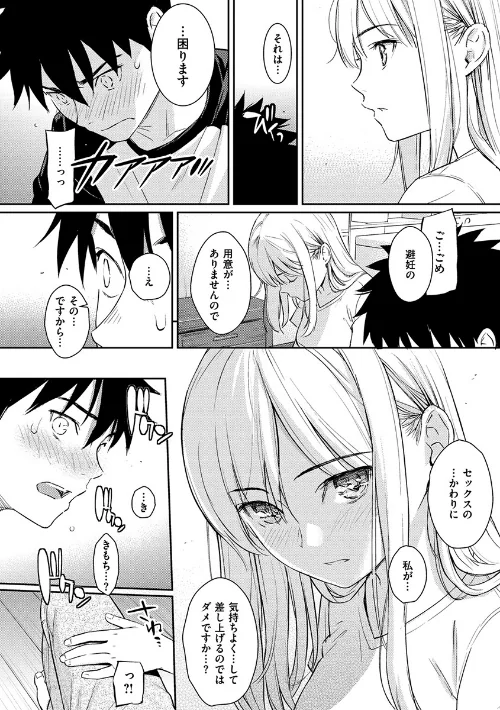 求愛エトランゼ[作]ホムンクルス/〈エロ漫画〉 試し読みサンプル 14ページ目