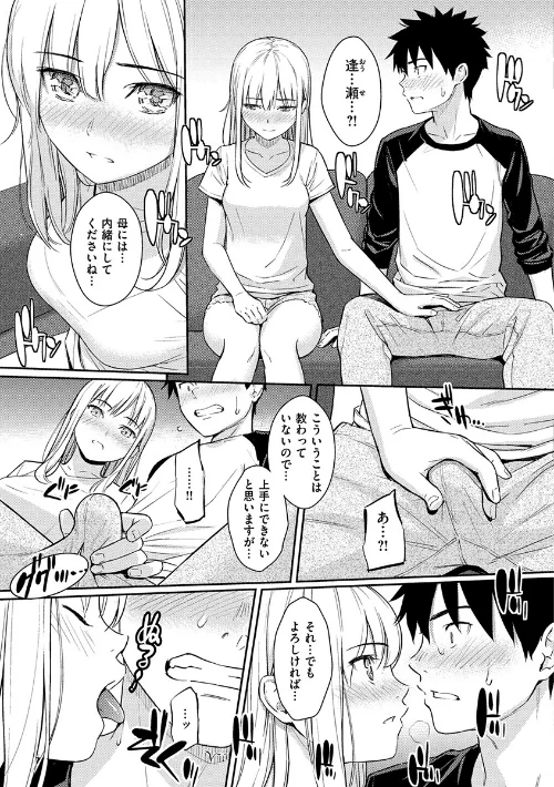 求愛エトランゼ[作]ホムンクルス/〈エロ漫画〉 試し読みサンプル 15ページ目