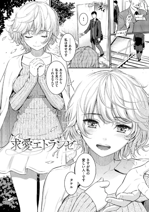 求愛エトランゼ[作]ホムンクルス/〈エロ漫画〉 試し読みサンプル 3ページ目