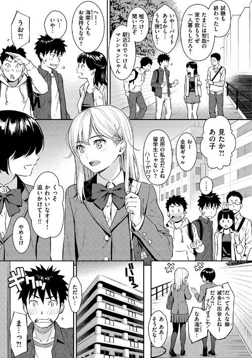 求愛エトランゼ[作]ホムンクルス/〈エロ漫画〉 試し読みサンプル 7ページ目
