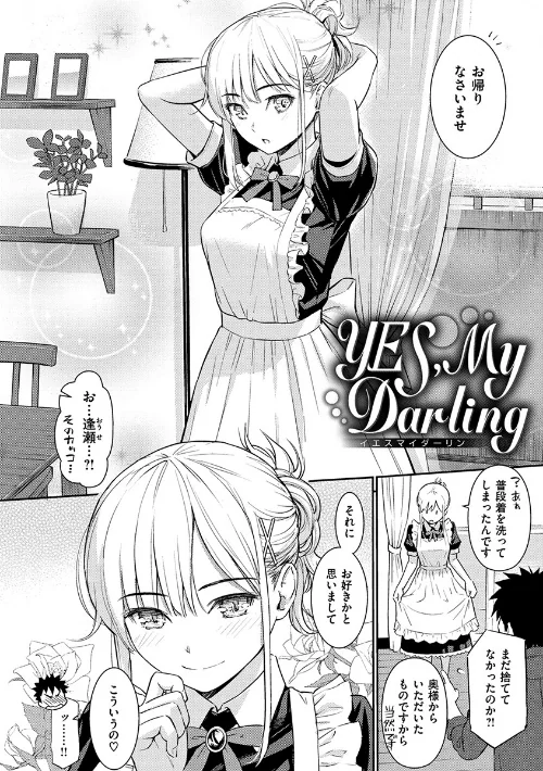 求愛エトランゼ[作]ホムンクルス/〈エロ漫画〉 試し読みサンプル 8ページ目