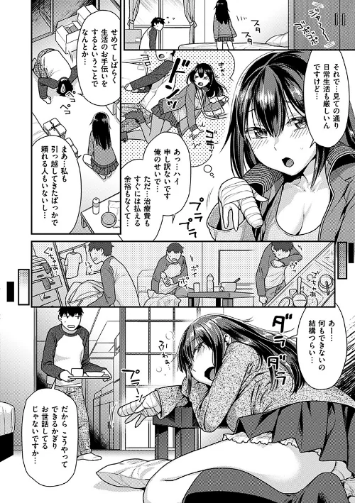 おねだりプッシーズ[作]ねこまたなおみ/〈エロ漫画〉 試し読みサンプル 4ページ目
