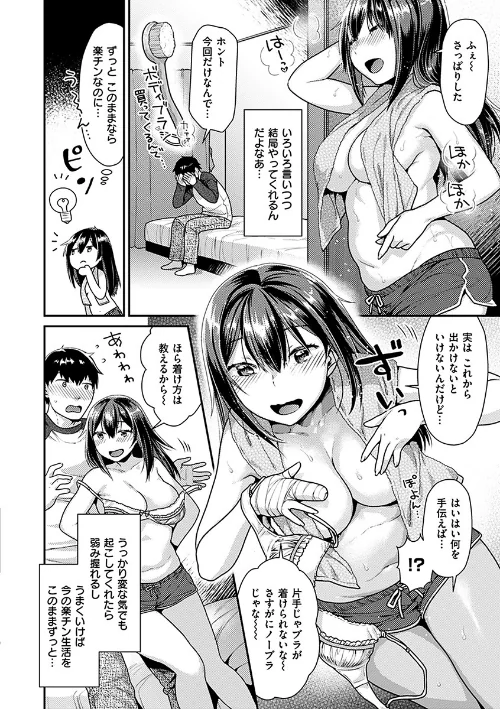 おねだりプッシーズ[作]ねこまたなおみ/〈エロ漫画〉 試し読みサンプル 6ページ目