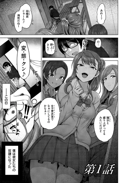 イジラレ[作]愛上陸/〈エロ漫画〉 試し読みサンプル 5ページ目