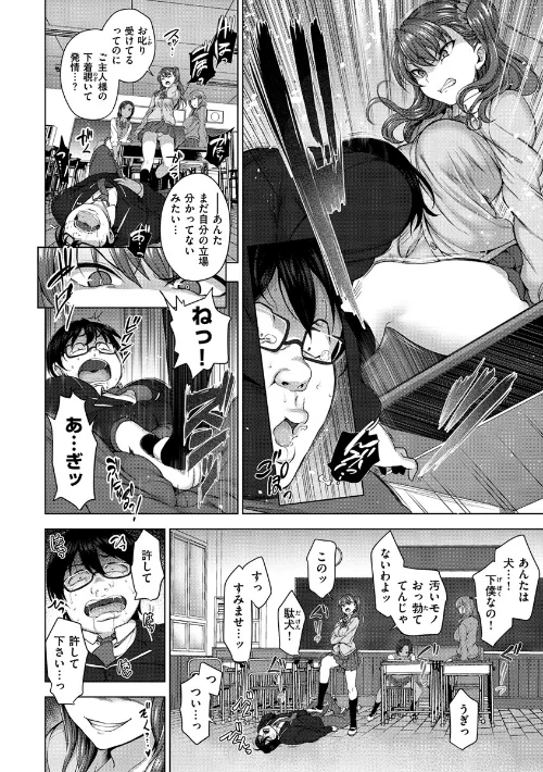 イジラレ[作]愛上陸/〈エロ漫画〉 試し読みサンプル 8ページ目
