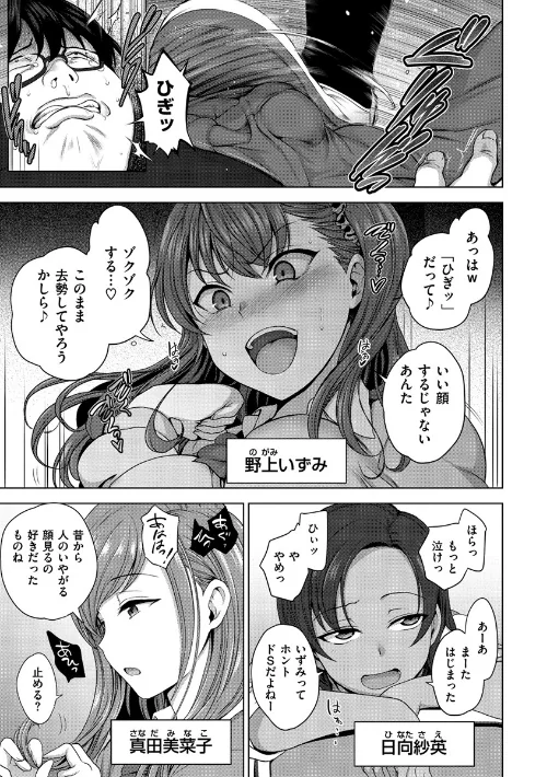 イジラレ[作]愛上陸/〈エロ漫画〉 試し読みサンプル 9ページ目
