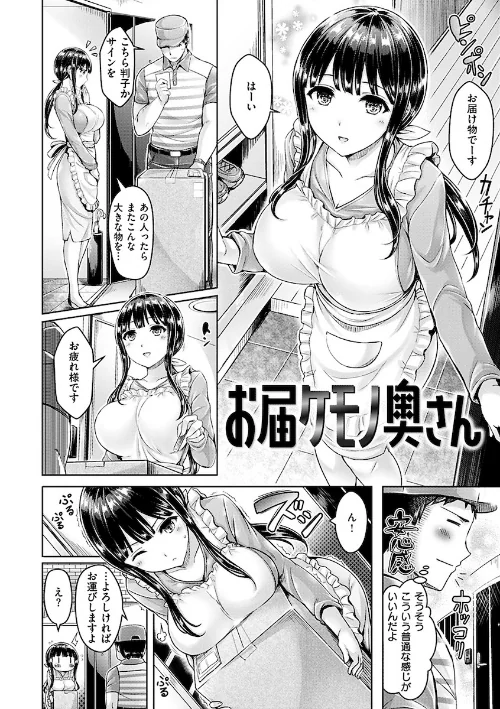 ちちまみれ[作]オクモト悠太/〈エロ漫画〉 試し読みサンプル 14ページ目