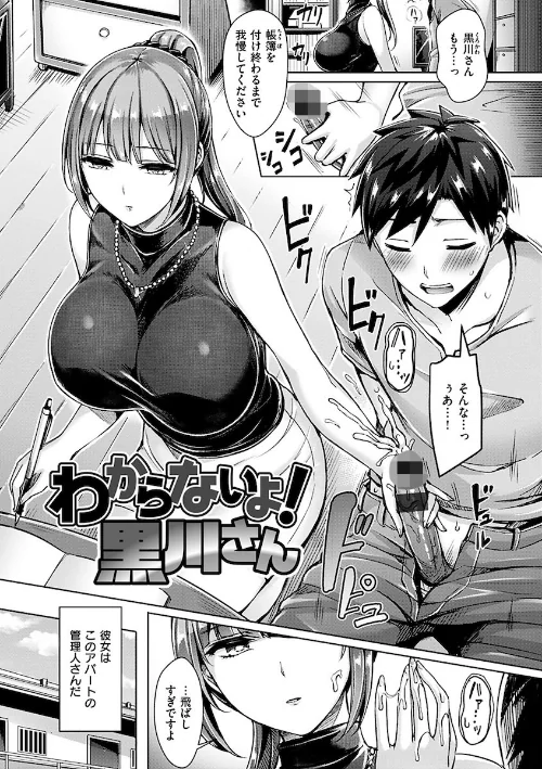 ちちまみれ[作]オクモト悠太/〈エロ漫画〉 試し読みサンプル 17ページ目
