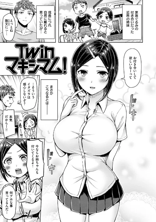 ちちまみれ[作]オクモト悠太/〈エロ漫画〉 試し読みサンプル 3ページ目