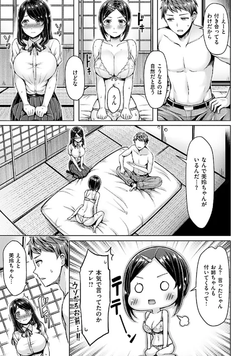 ちちまみれ[作]オクモト悠太/〈エロ漫画〉 試し読みサンプル 5ページ目