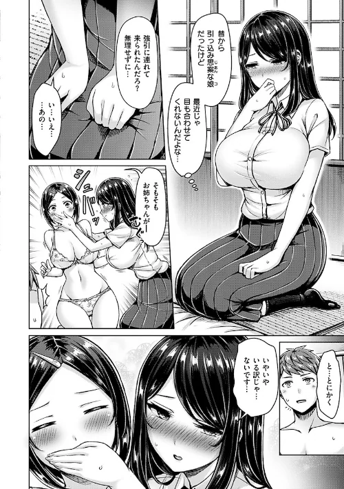 ちちまみれ[作]オクモト悠太/〈エロ漫画〉 試し読みサンプル 6ページ目